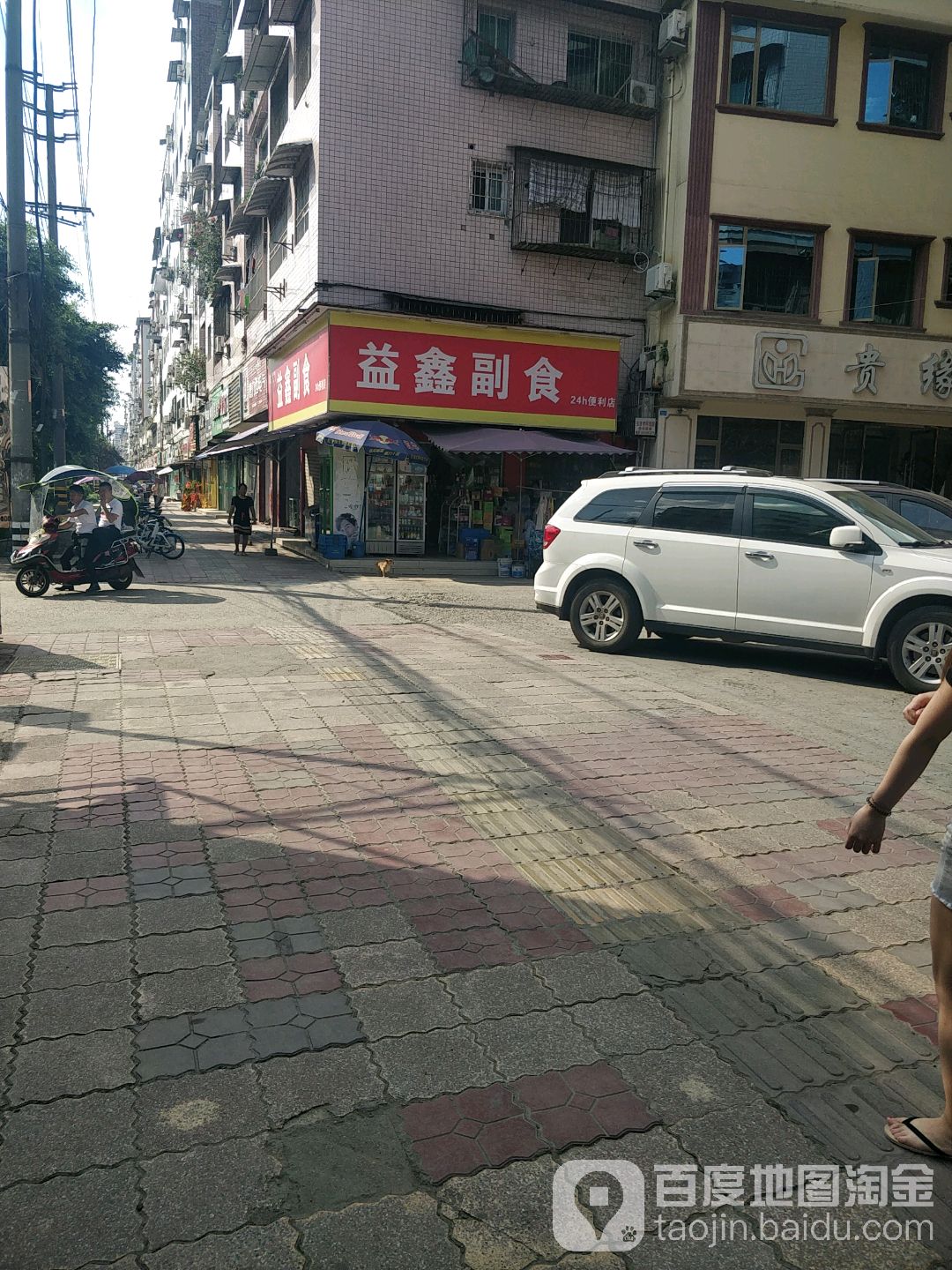 益鑫副食(芙蓉兴盛0176店)