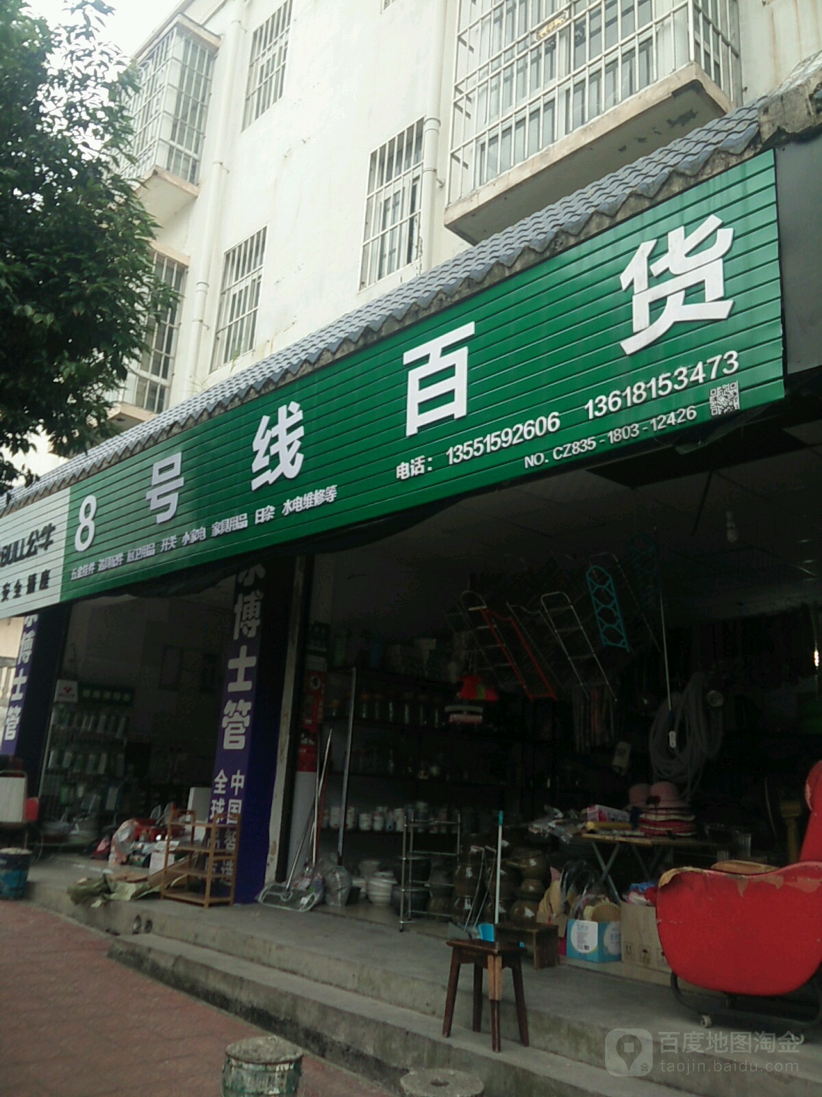 8号线百货