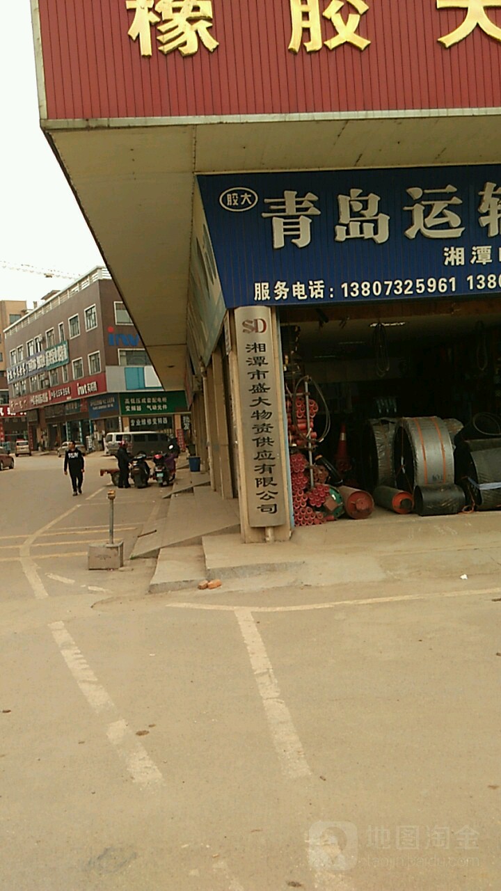 湘潭市盛大物资供应有限公司