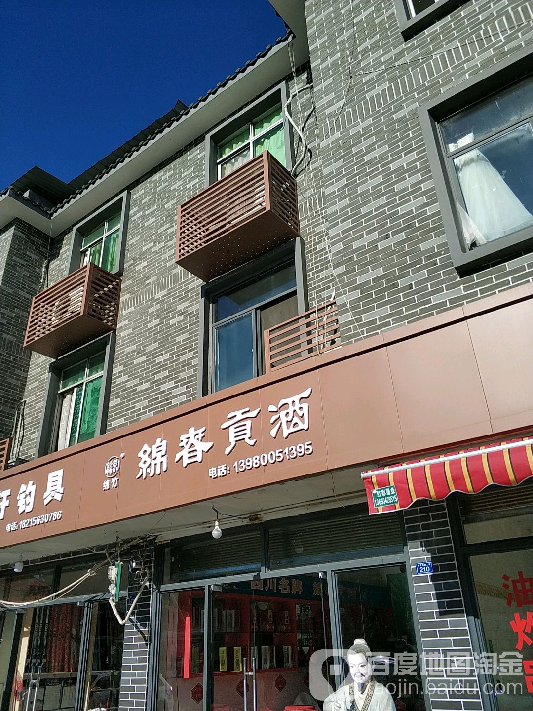 绵春贡酒(德源果蔬综合市场店)