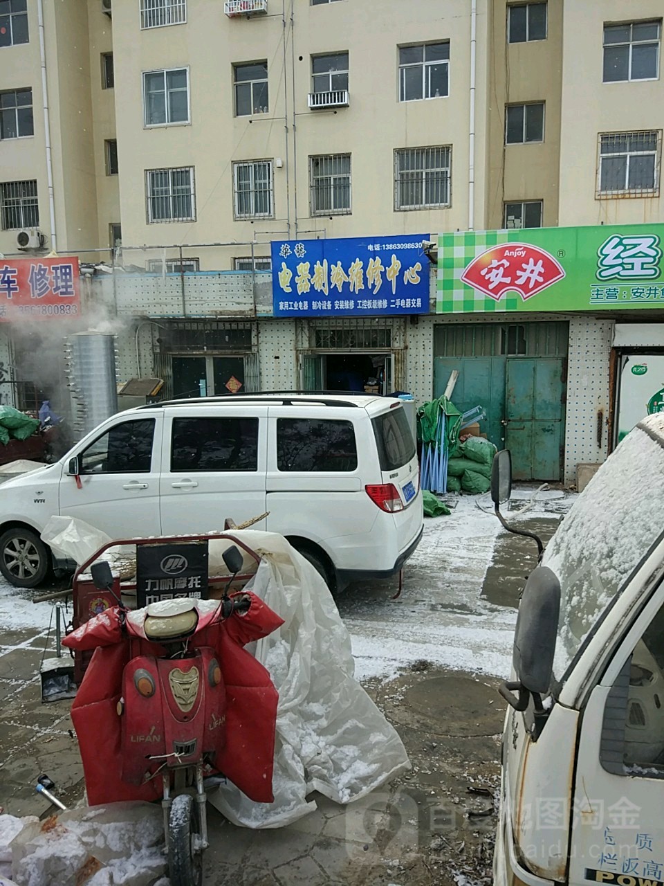 华艺电器制冷维修中心(凤林小区店)