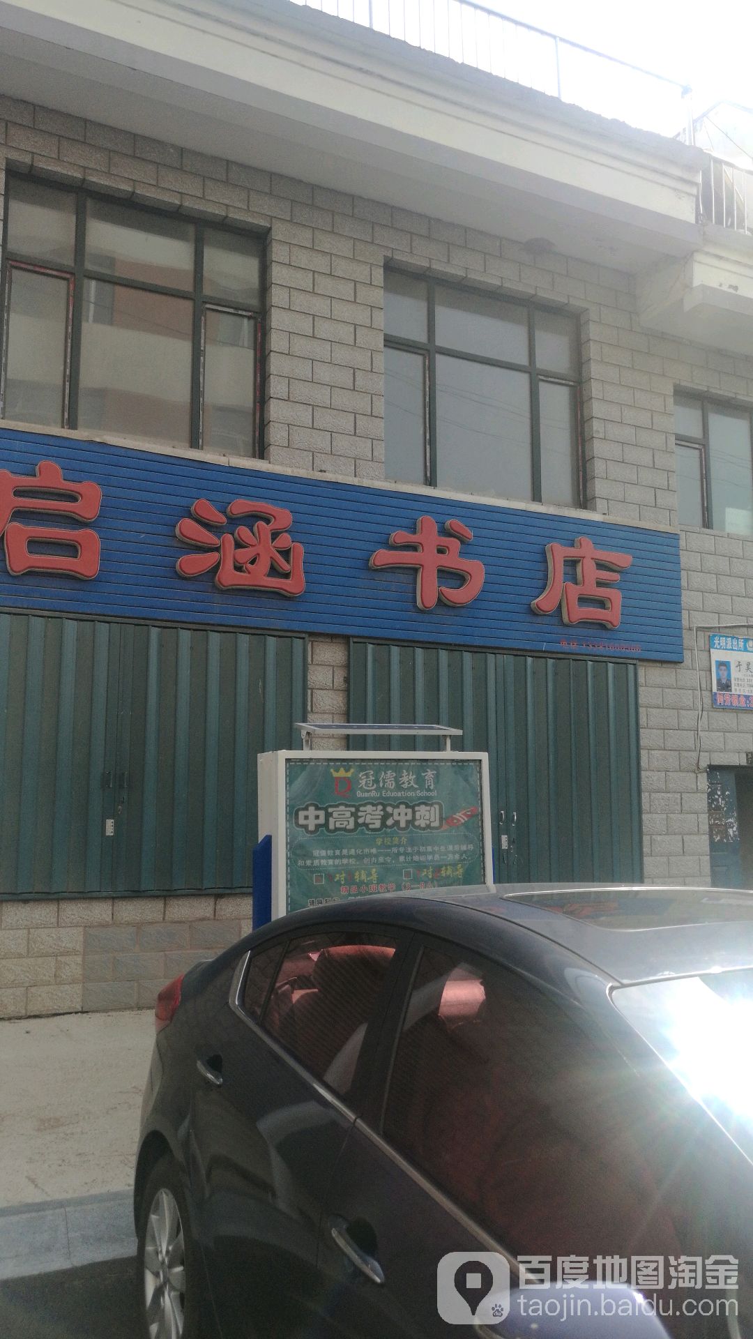 启涵书店