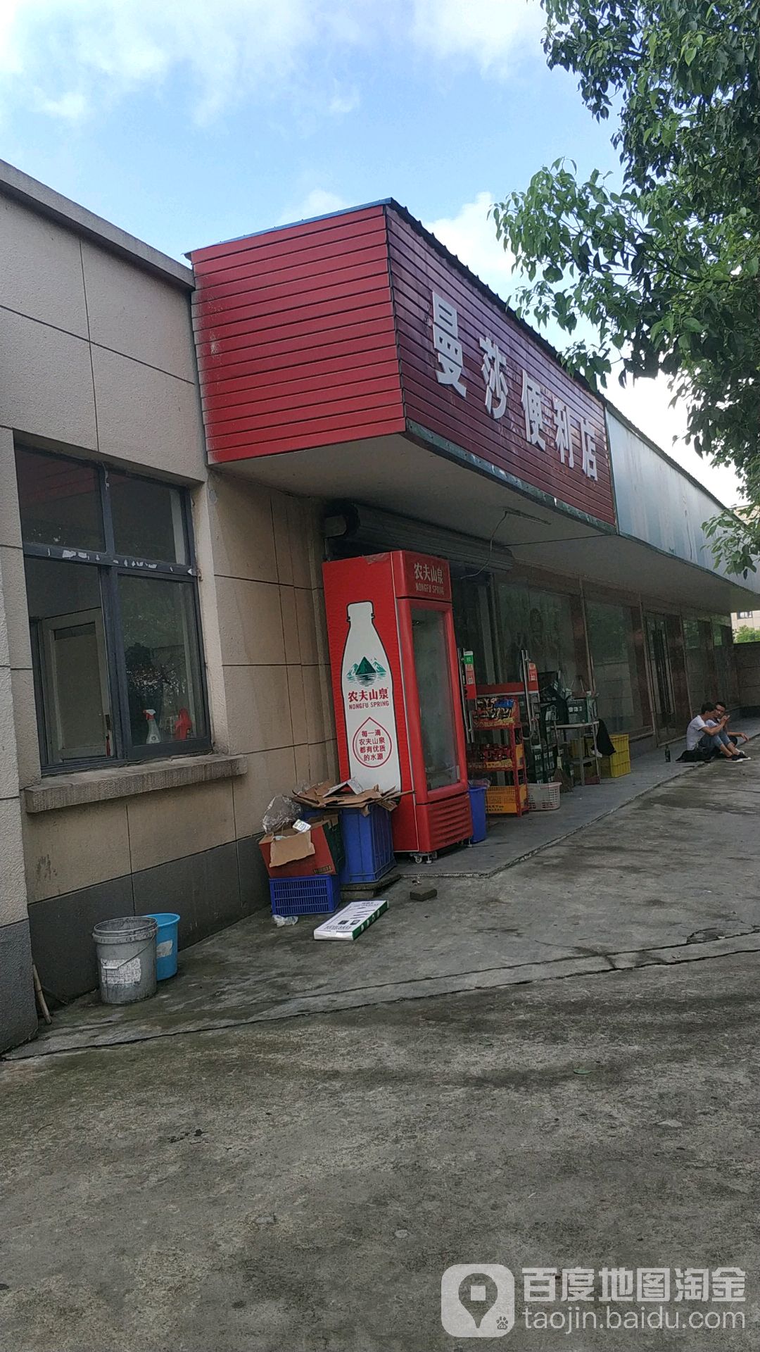 曼沙便利店(濮家湾路店)