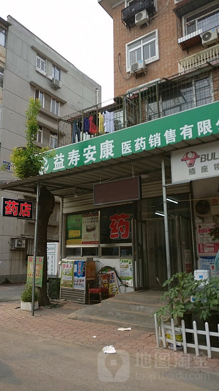 益寿安康医院