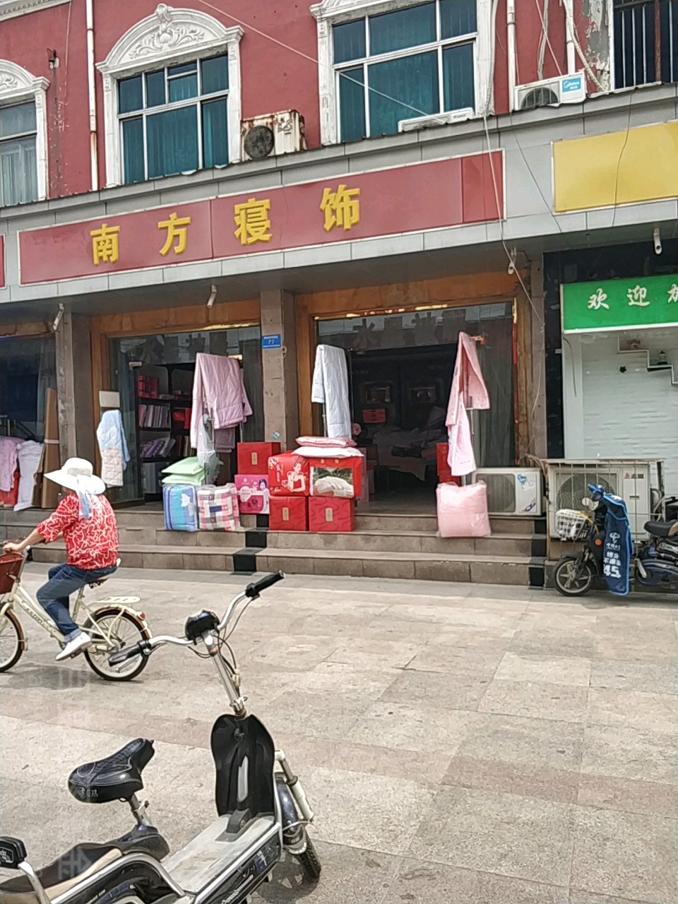 新郑市南方寝饰(新郑商业步行街店)