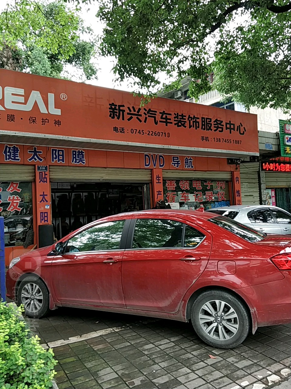新兴汽车装饰