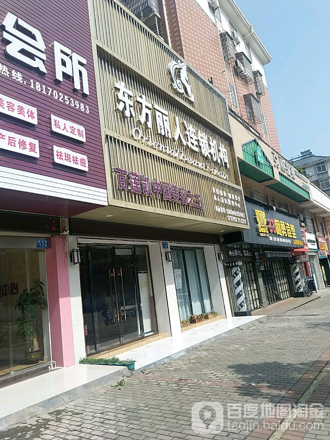 东方丽人连锁机购(盛源城店)