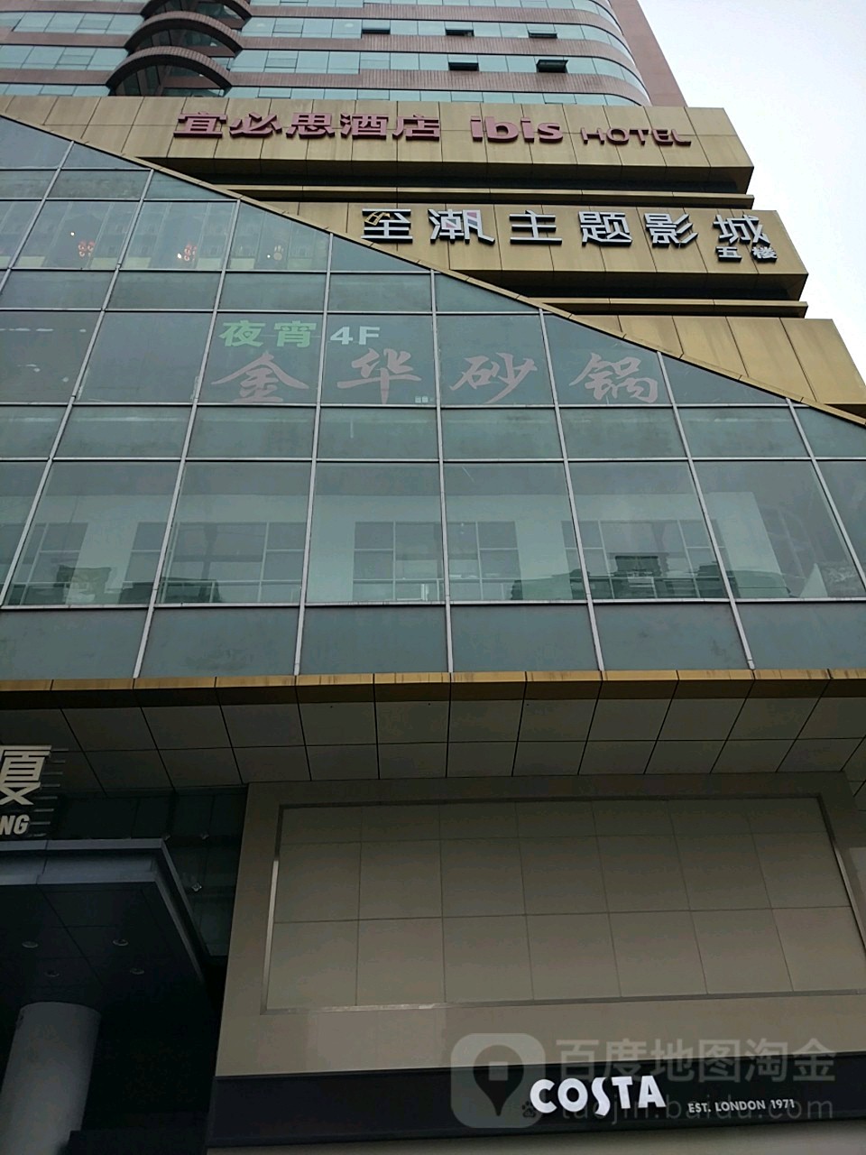 至潮影(庆春路锦和大厦店)