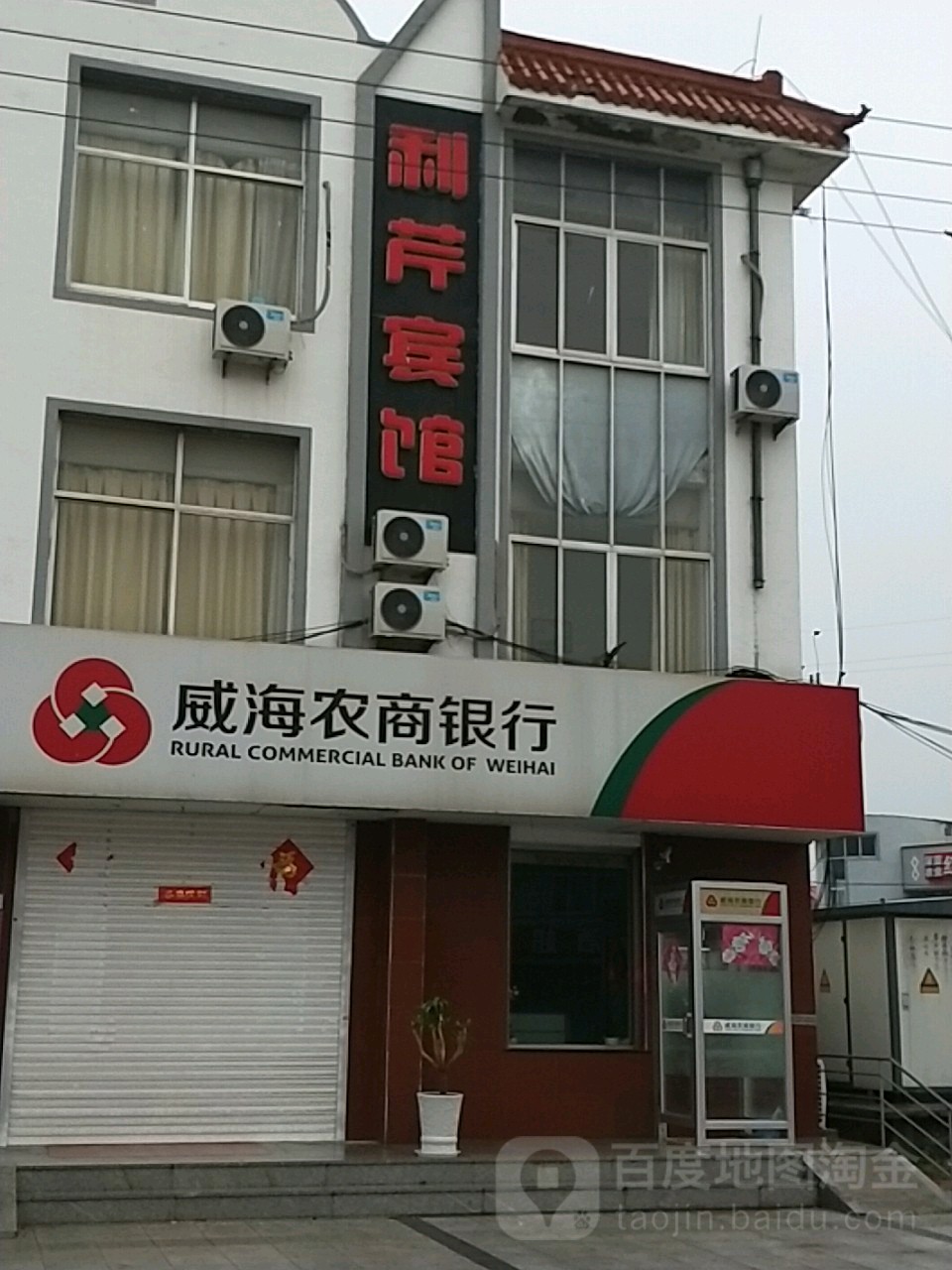 利芹旅馆