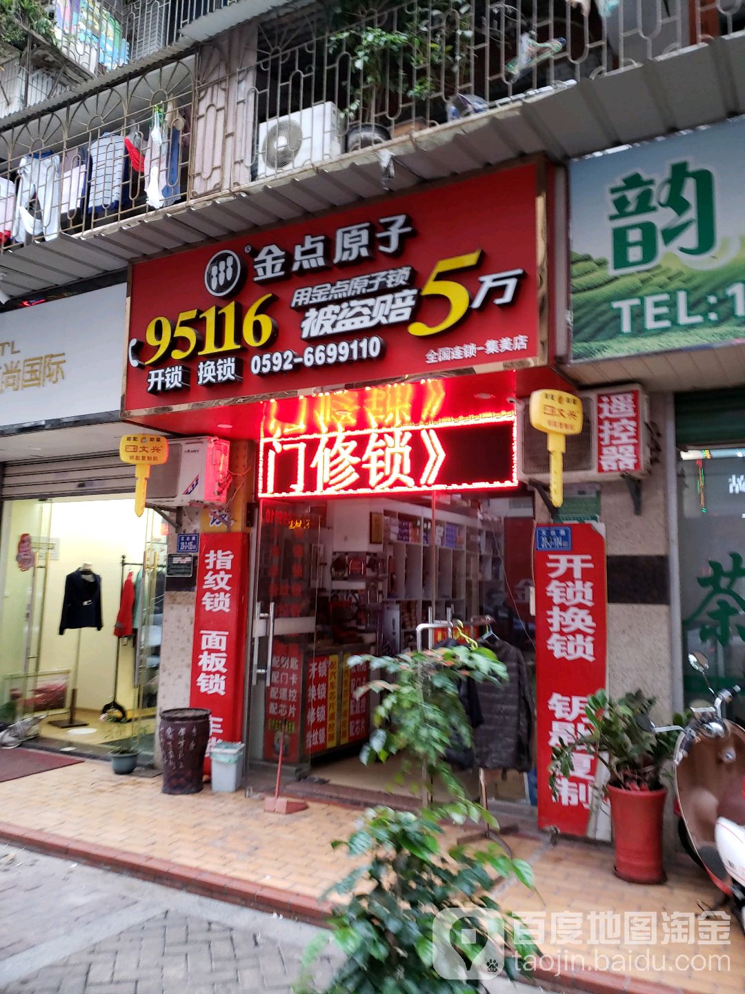 金点原子锁(集美店)