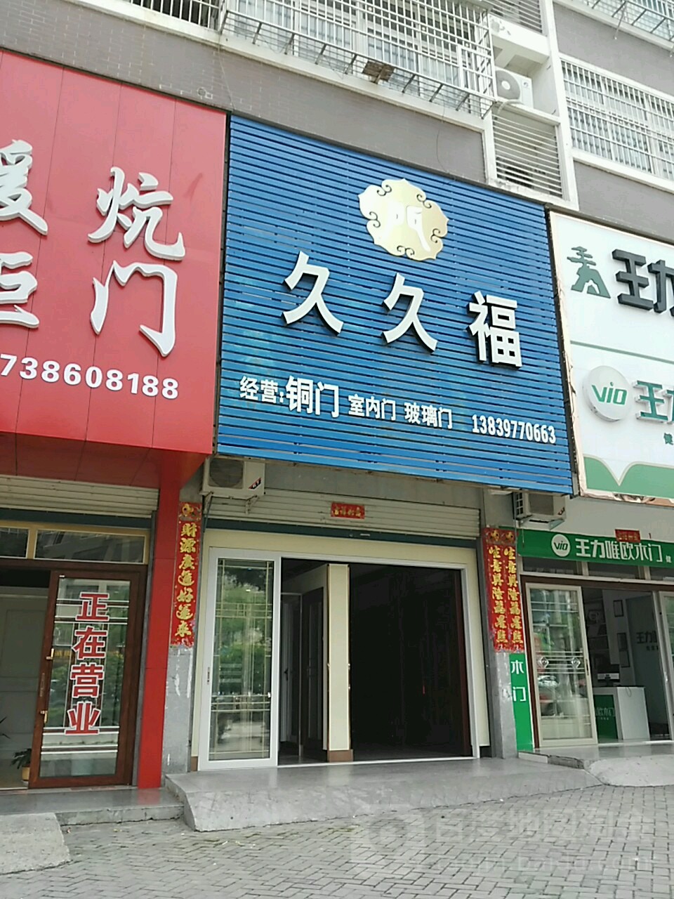 商城县久久福(黄柏山路店)