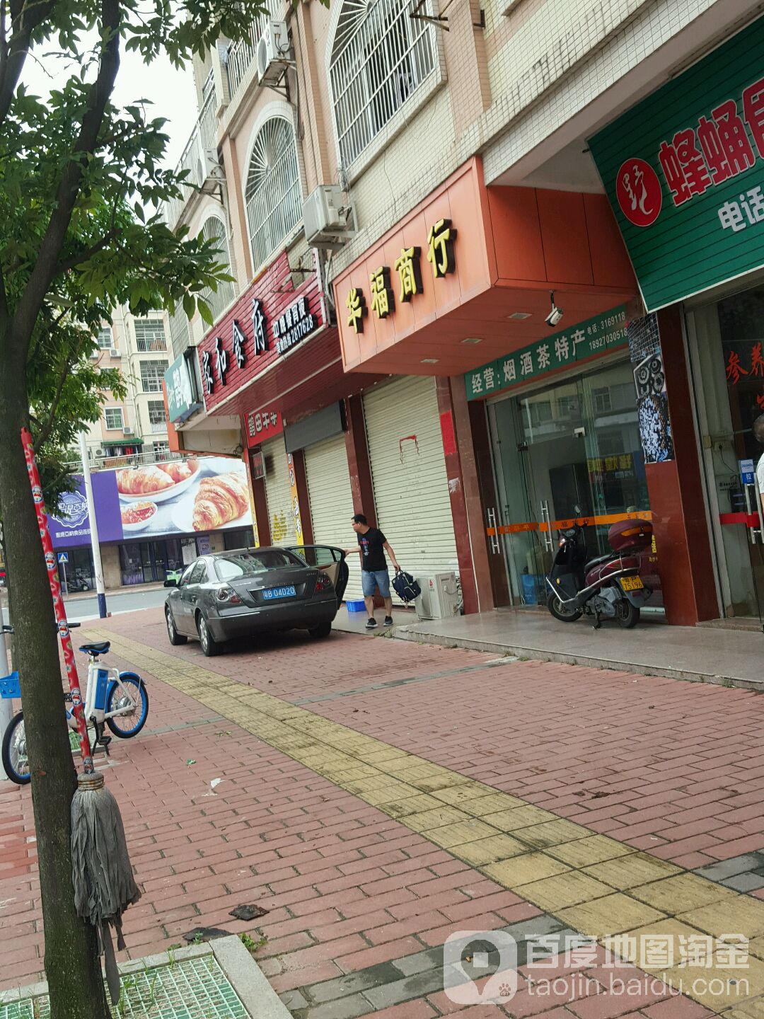 华福商行(华达北街店)