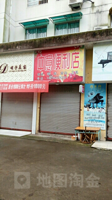 中意便便利店(冶金大道店)