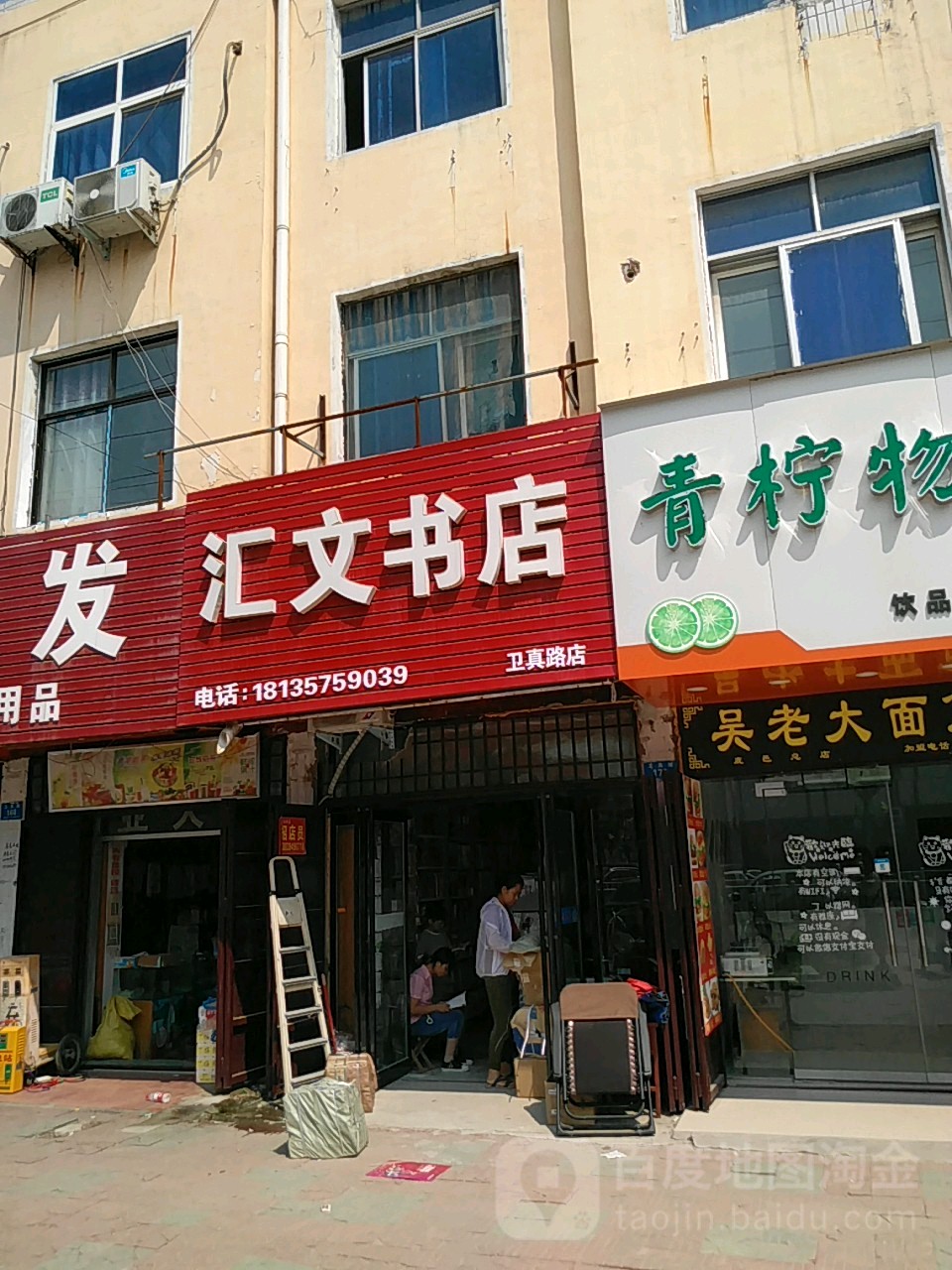 汇文书店(健康街店)