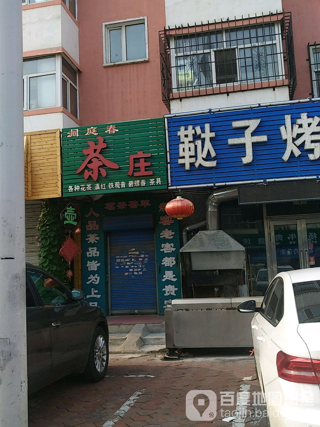 洞庭春茶庄(双华南路店)