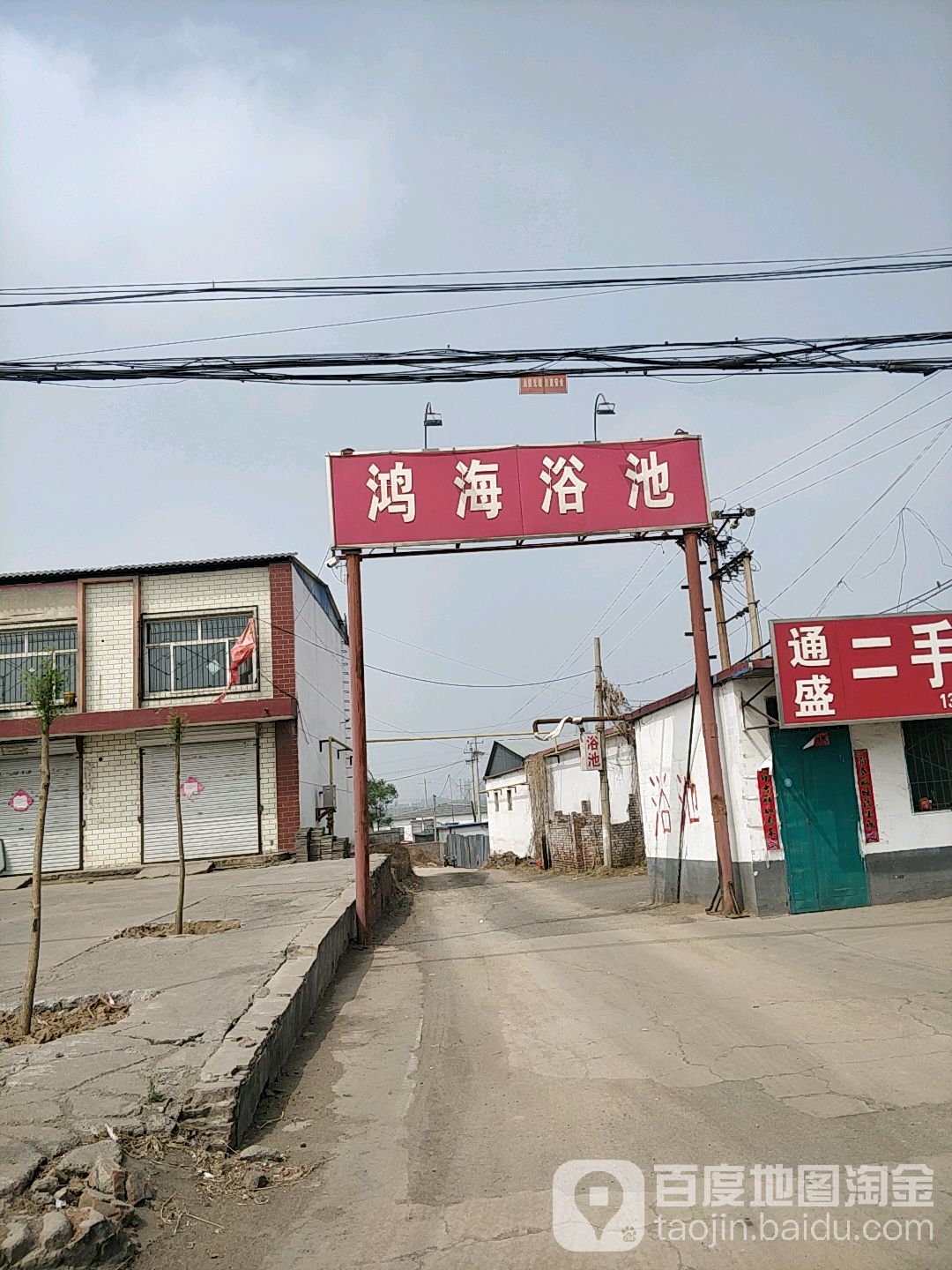 鸿海浴池