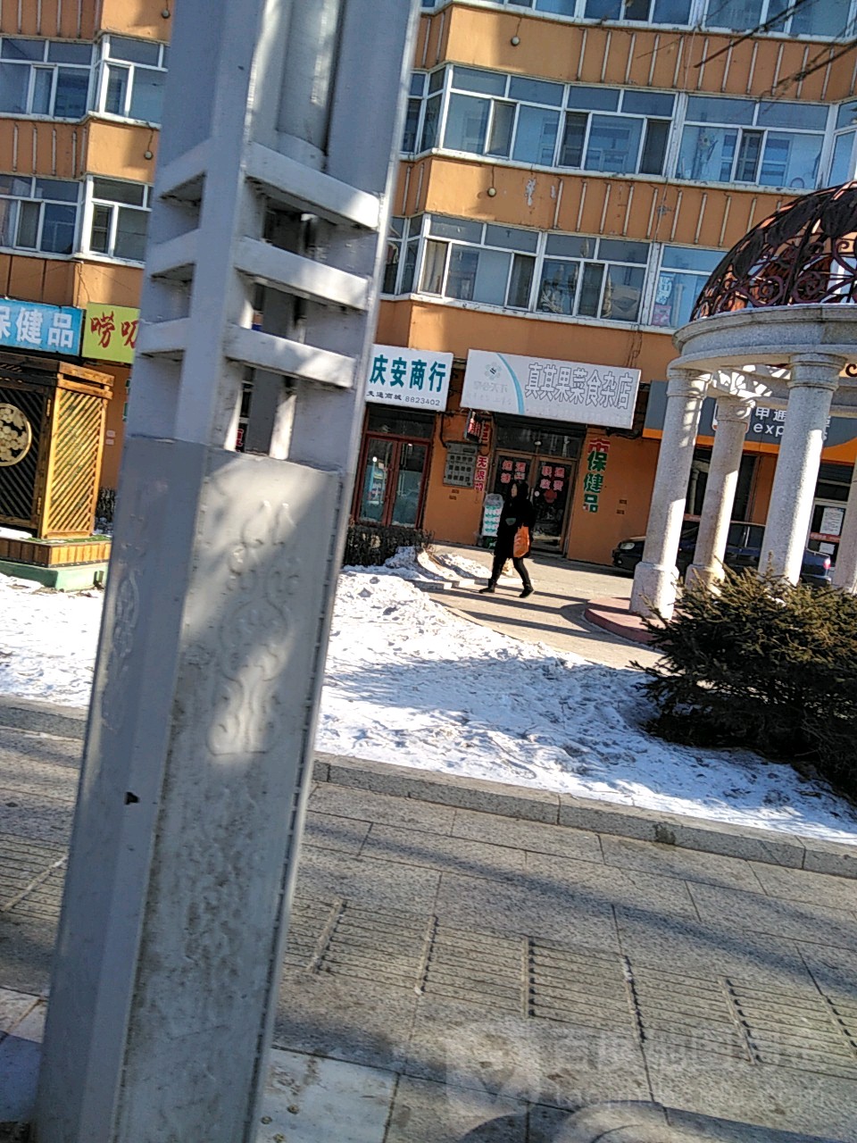 真其食杂店
