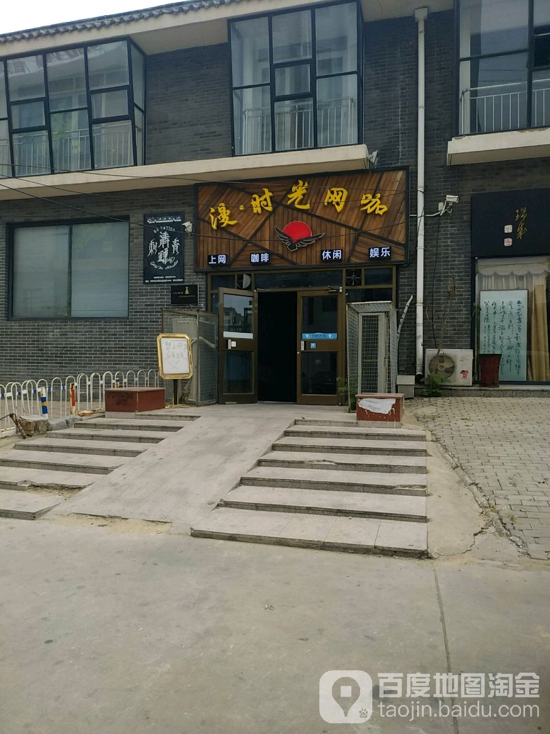 漫时光网吧(老盐百店)