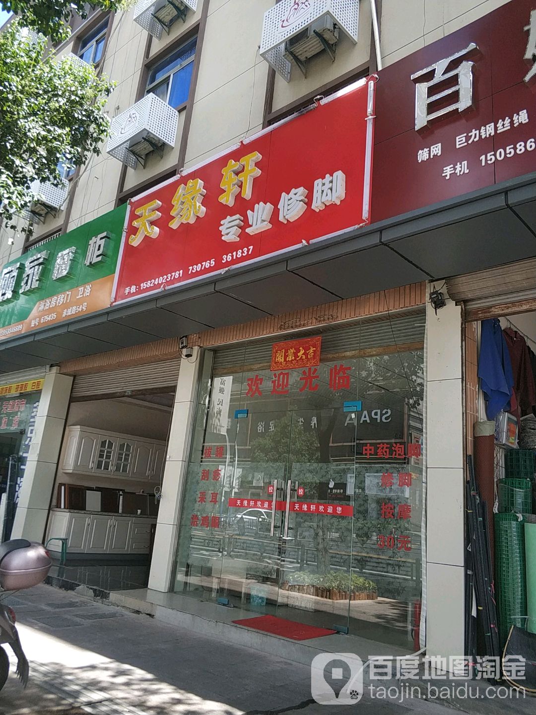 天缘轩专业修聊(远景广场店)