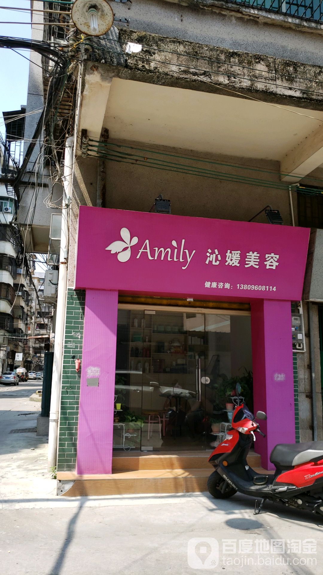 Amily沁媛美容