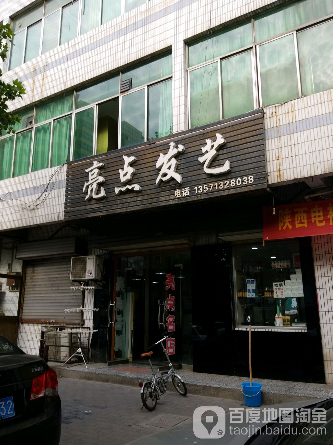 亮点发艺(重泉路店)