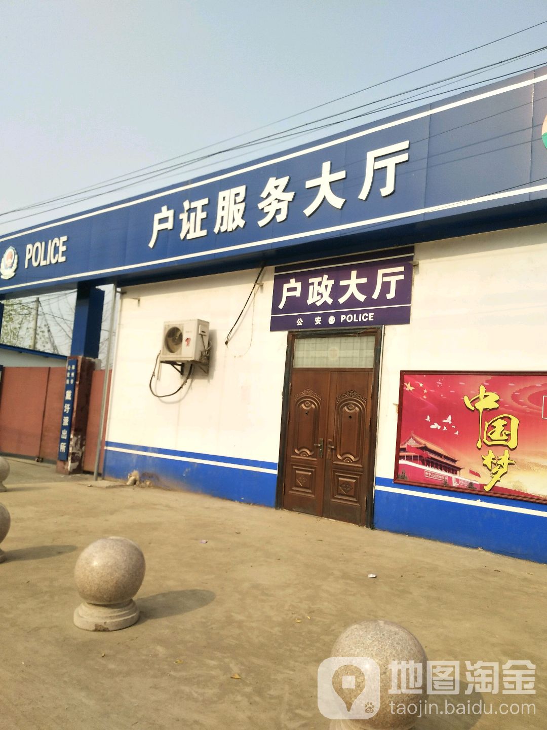 戴圩派出所户证大厅