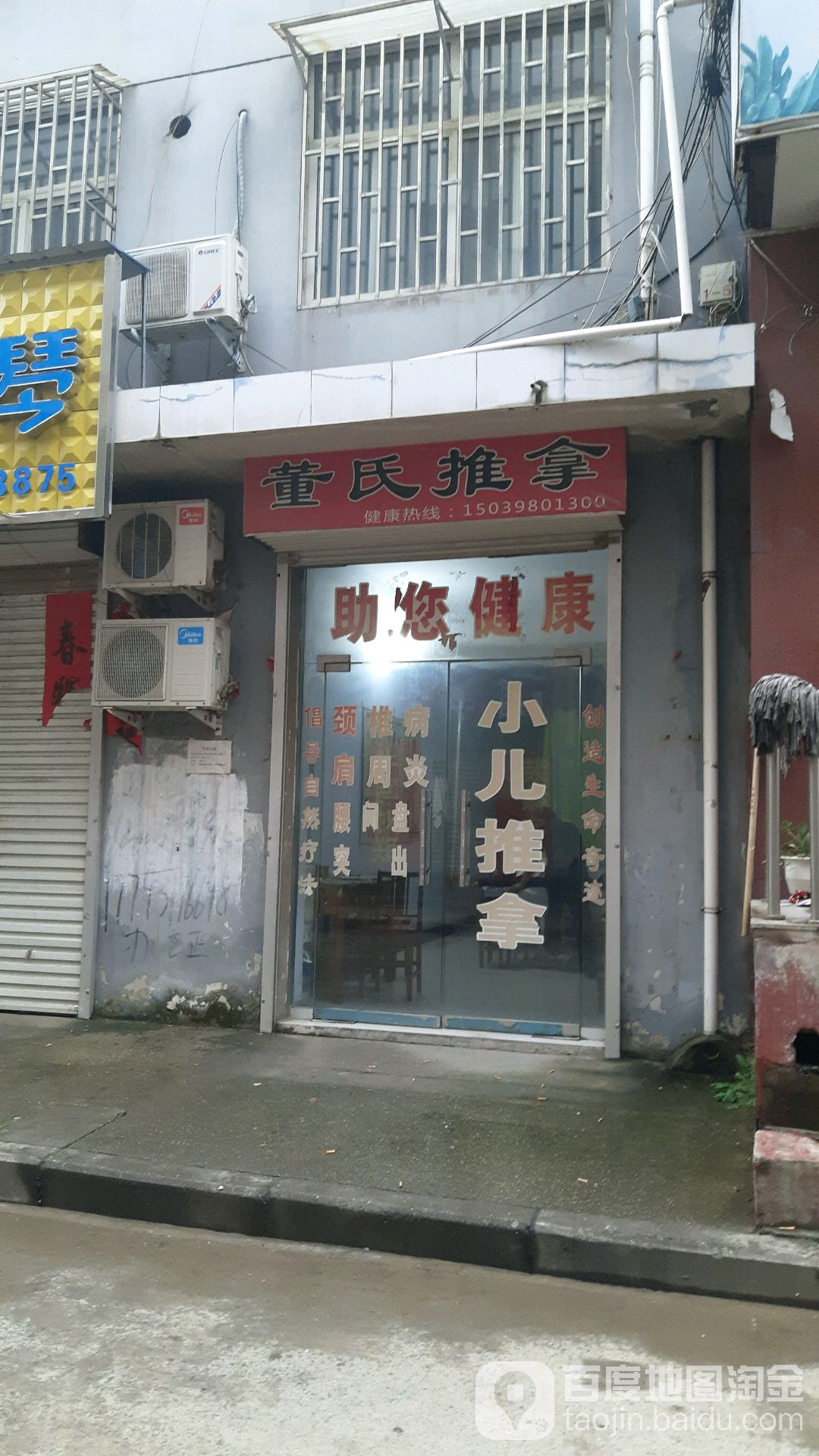 董氏推拿环境