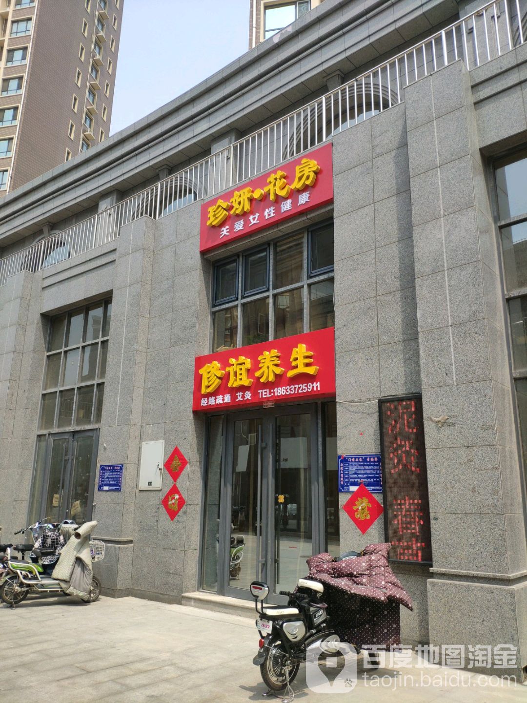 修谊养生