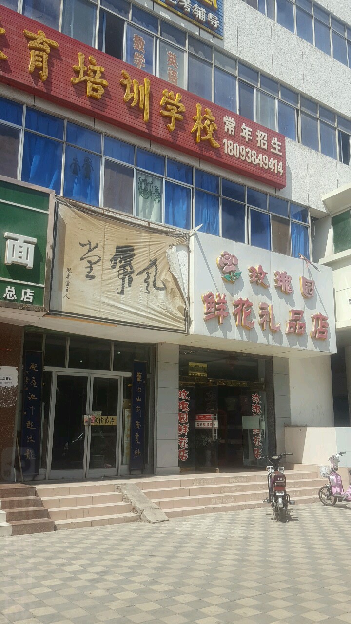 玫瑰园鲜花礼品店(小西街店)