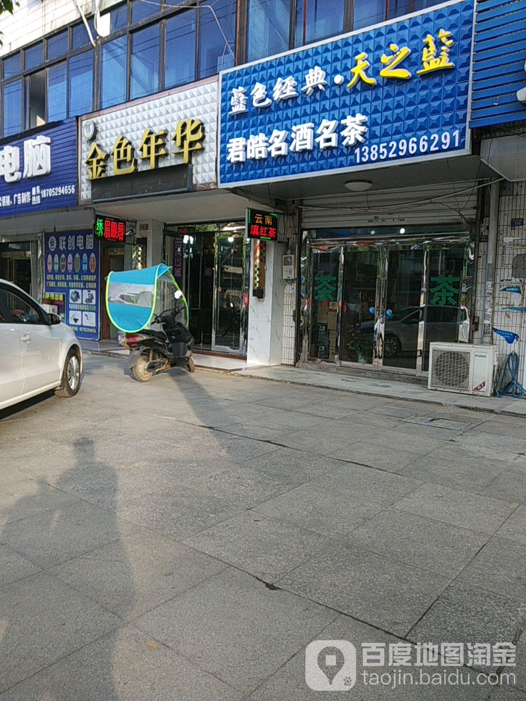 金色年华(界牌路店)