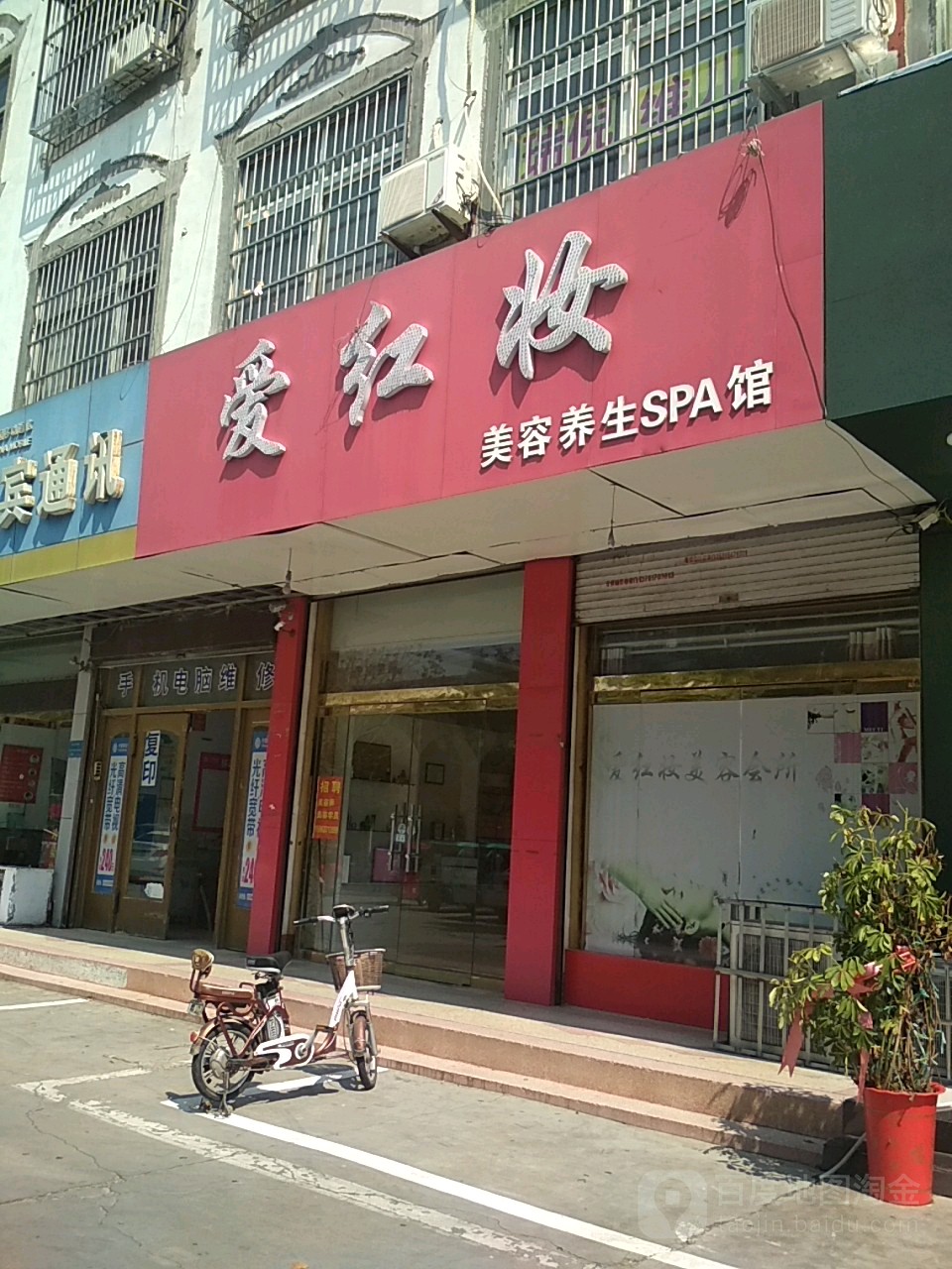 爱红妆美荣养生SPA