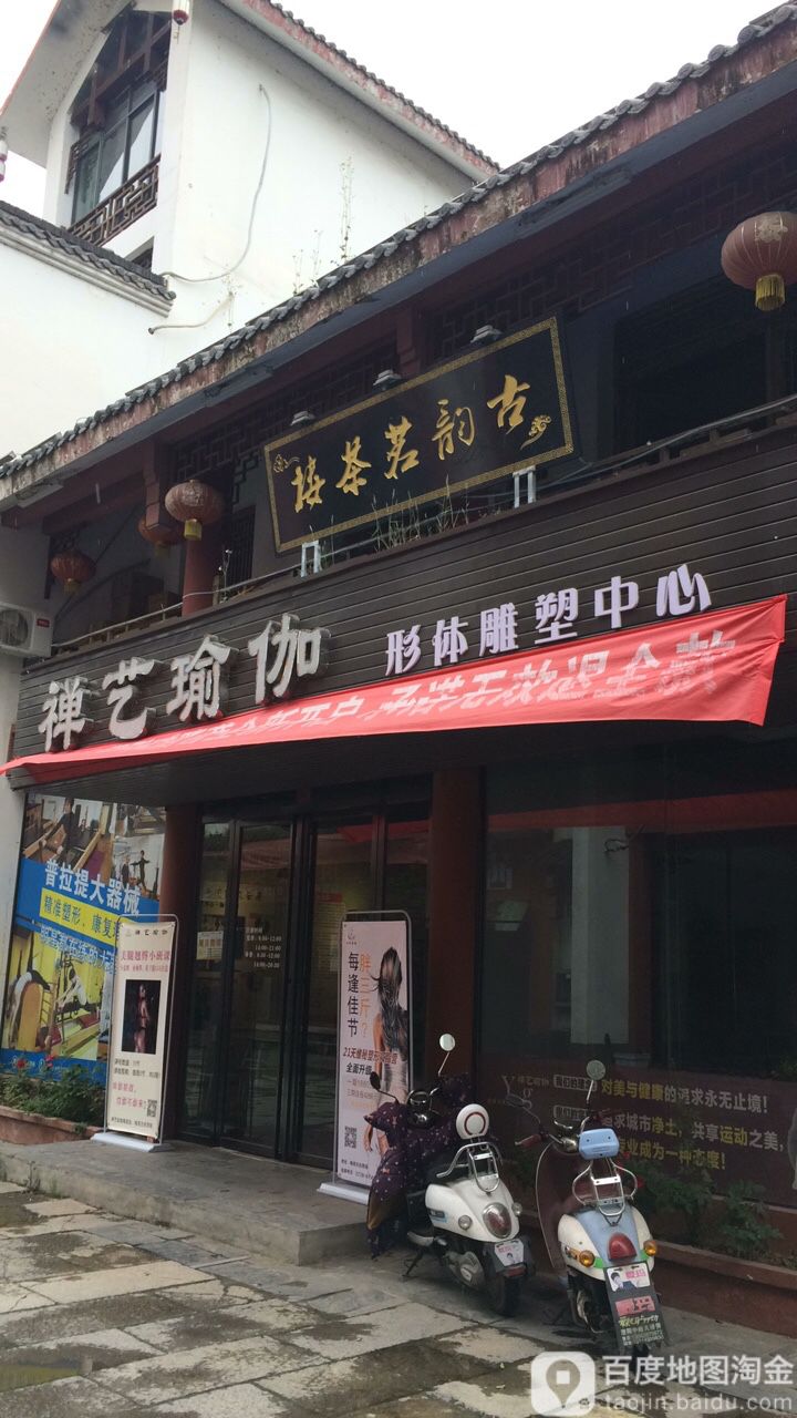 禅艺期瑜伽中心(梅苑店)