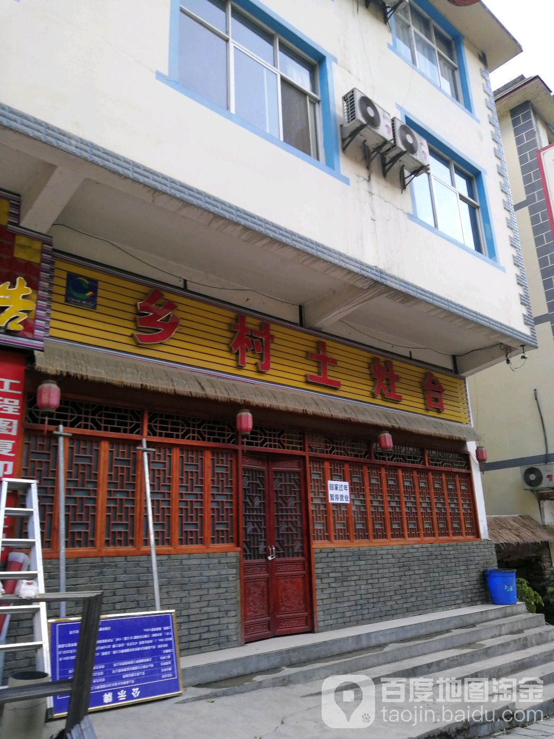 乡村土灶台(环城路店)