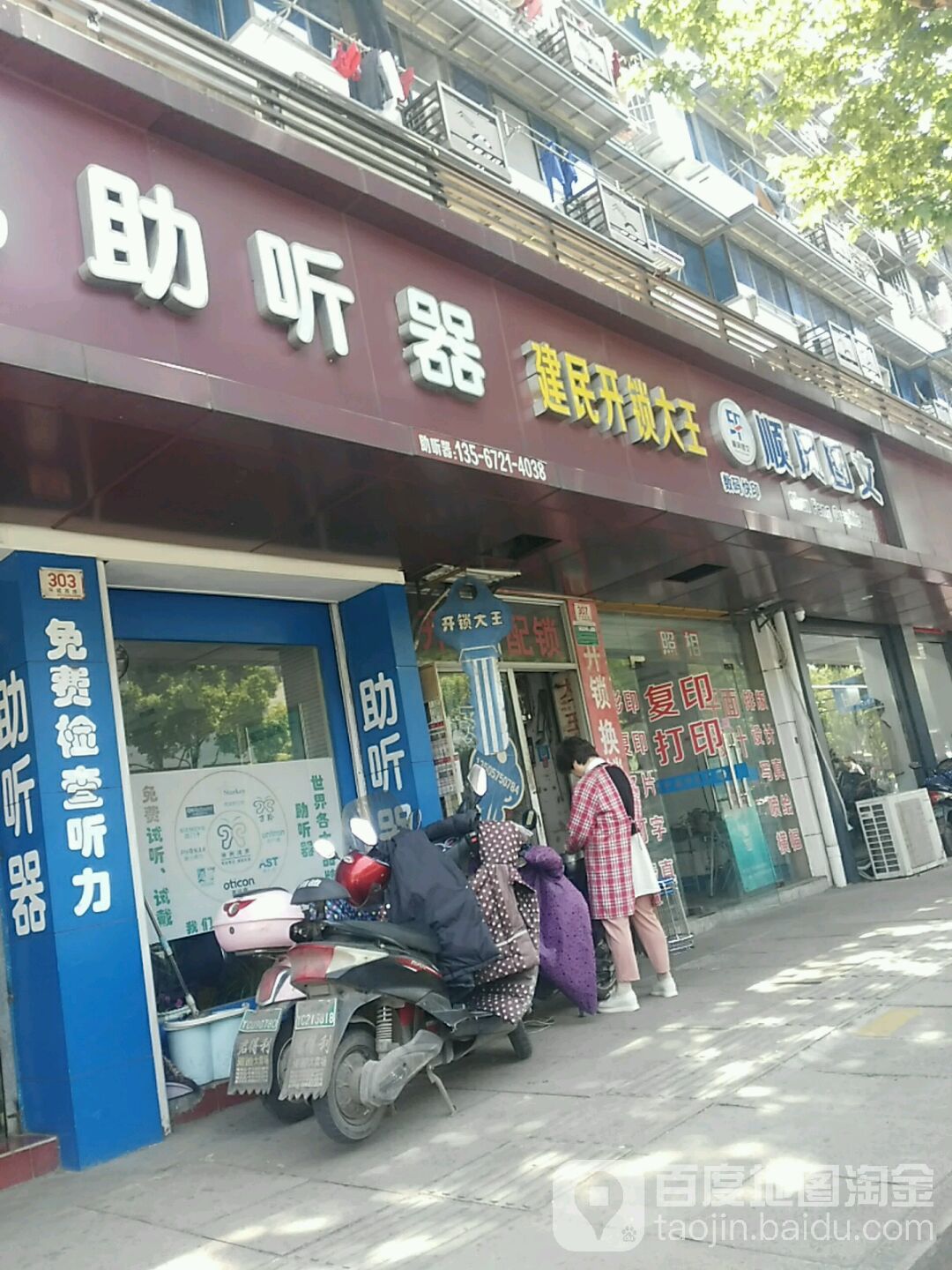 建民开锁大王