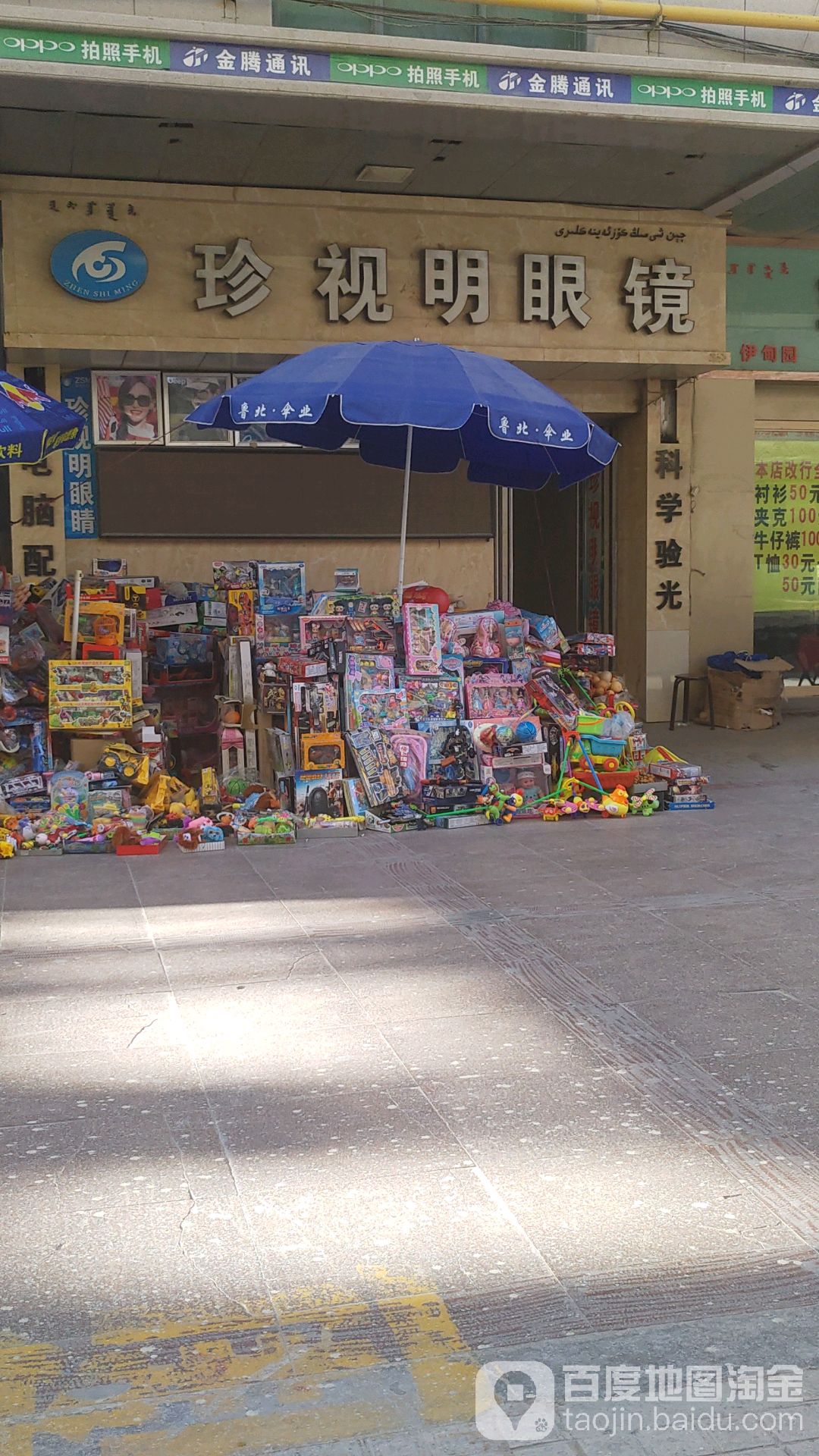 珍视明眼睛(金三角金都广场梨园街店)