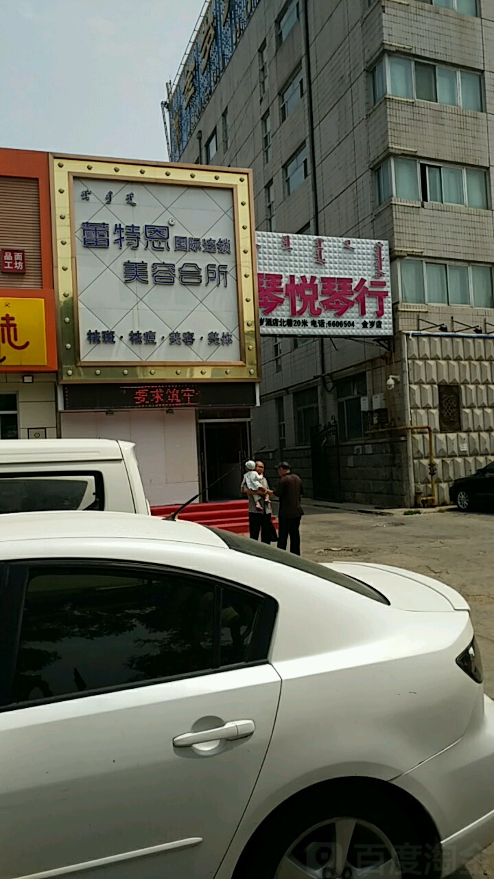蕾特恩专业去痘(金岁店)