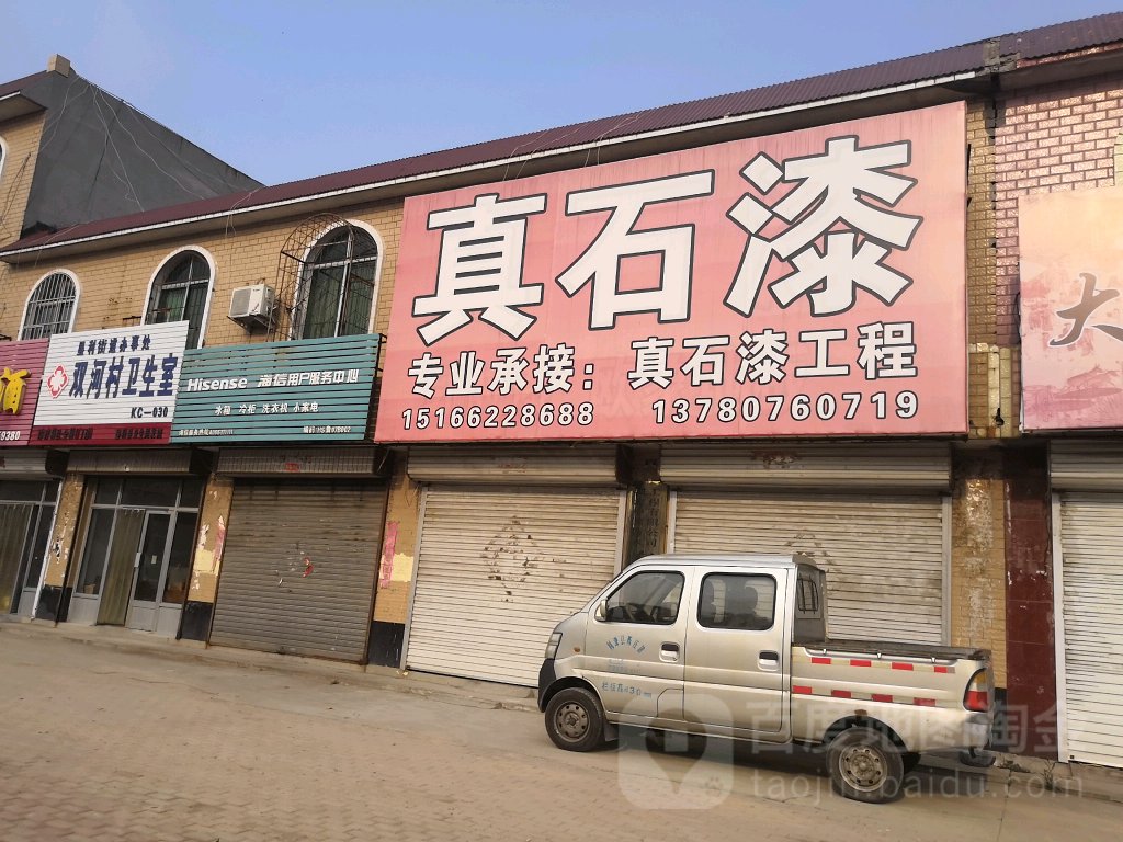 双河村卫生室(利河路店)