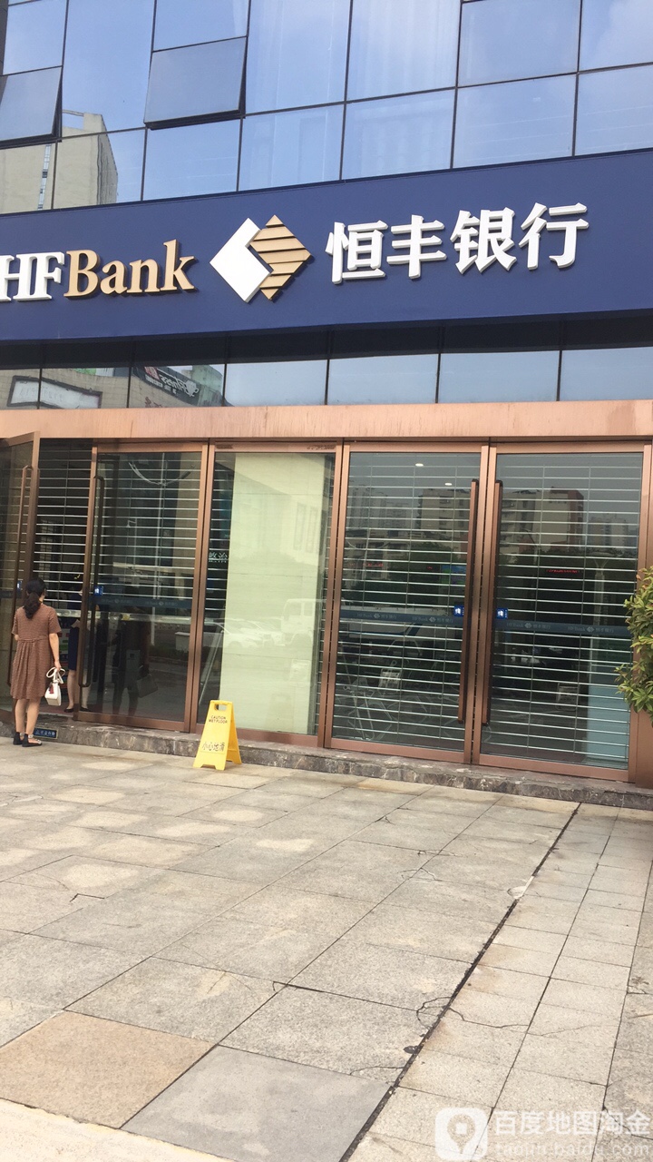 恒丰盈行(重庆合川支行)