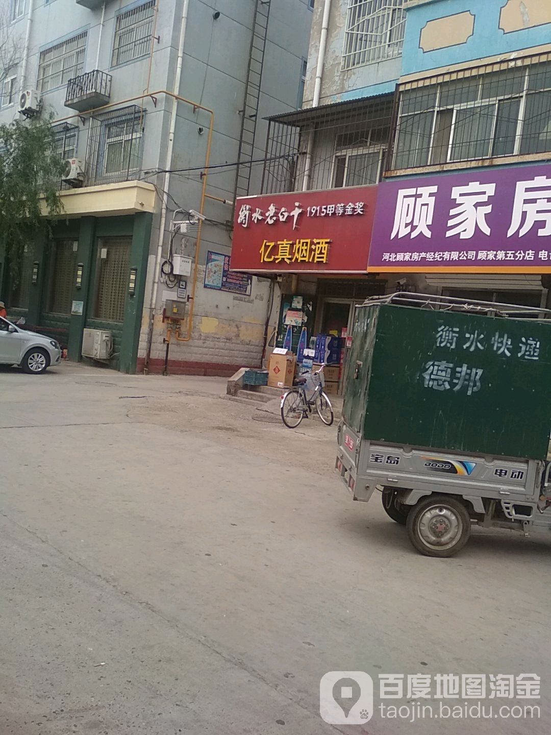 亿真烟酒商行