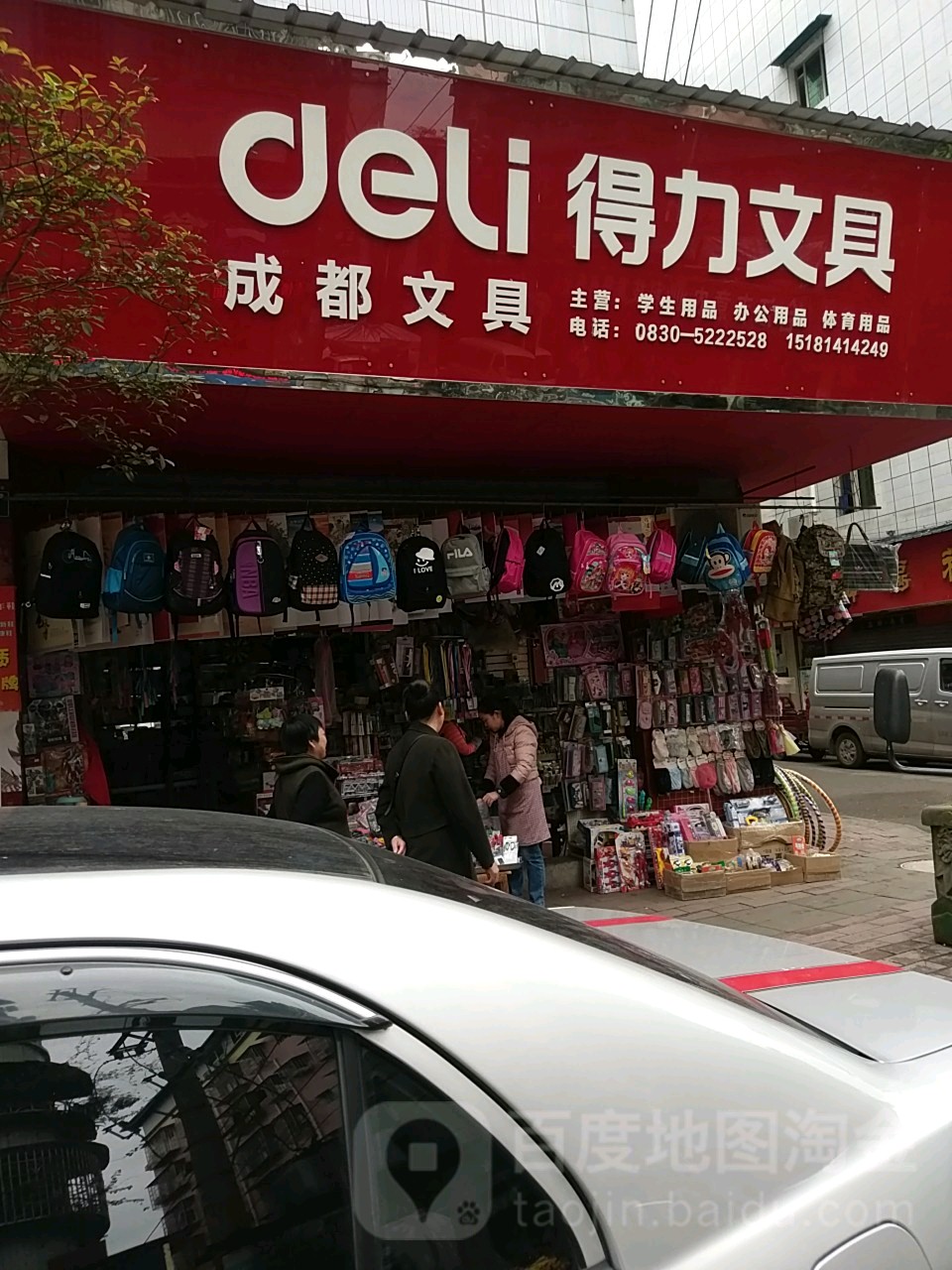 成都文具