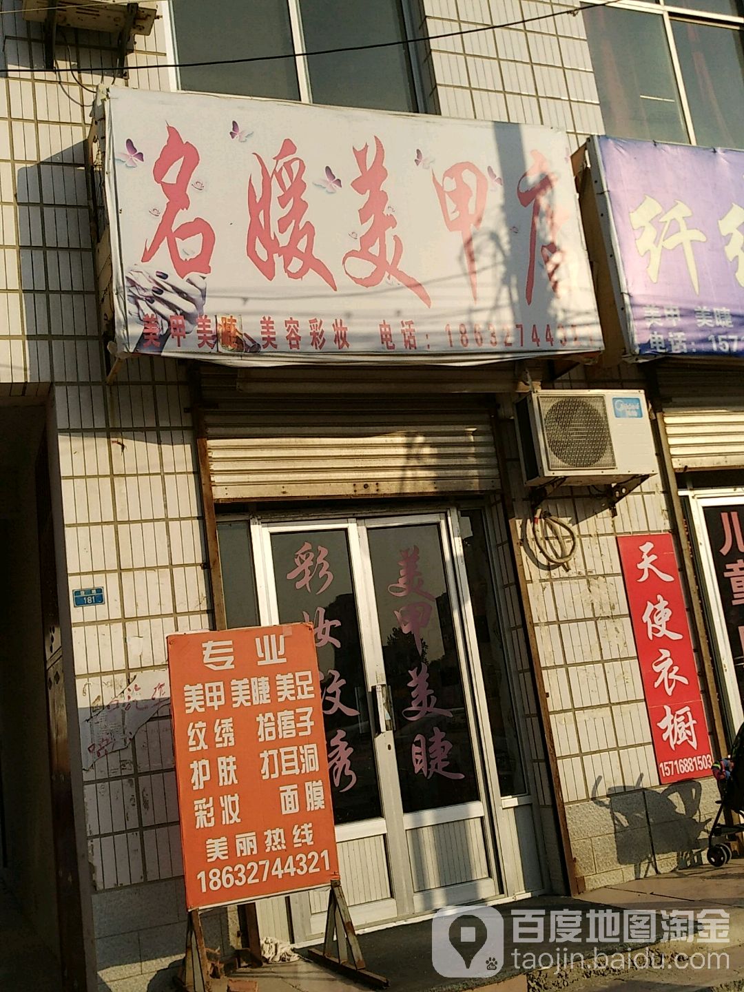 名媛养生馆(幸福路店)