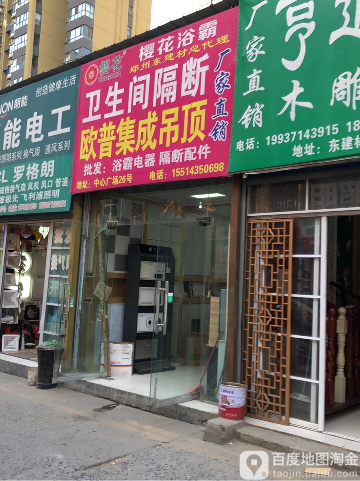 欧普集成吊顶(建业路店)