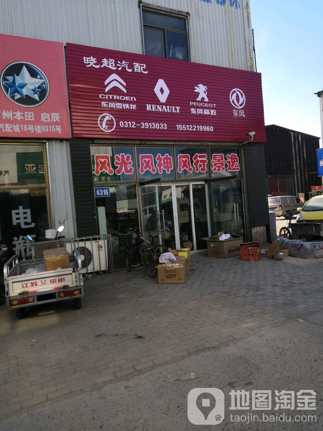 晓超汽配
