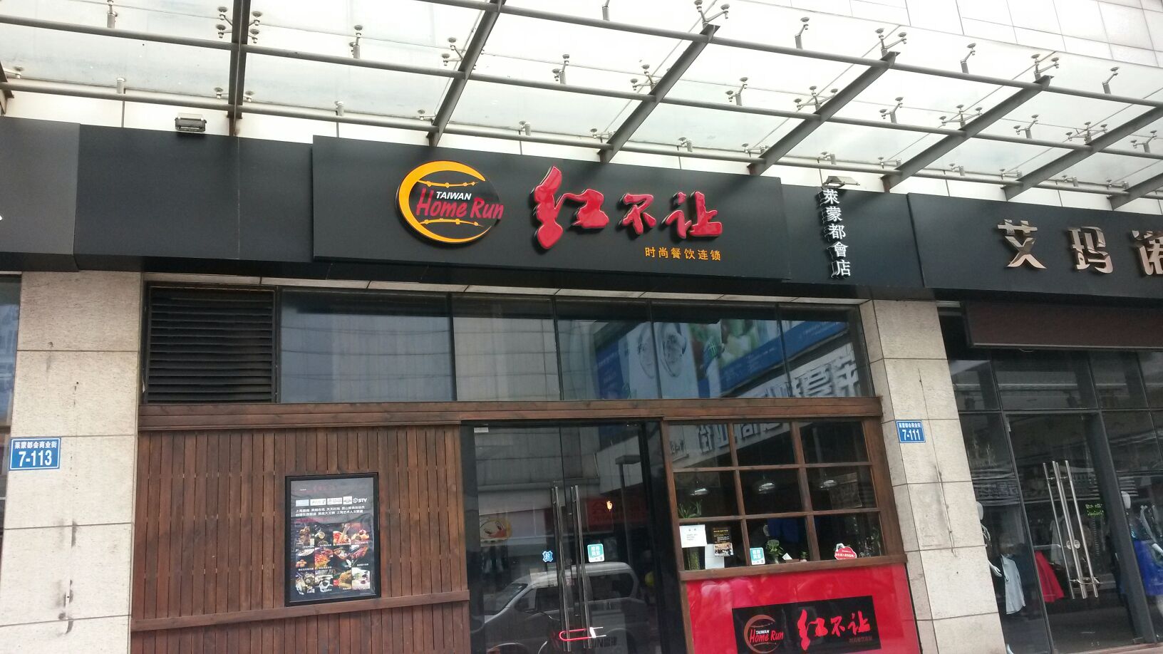 红门让(常州百货大楼店)