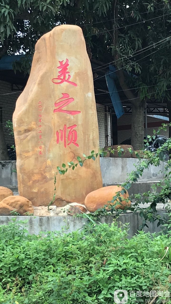 深圳美之顺五金塑胶制品有限公司