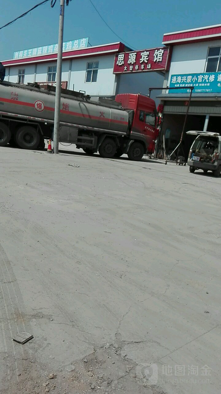 四源宾馆