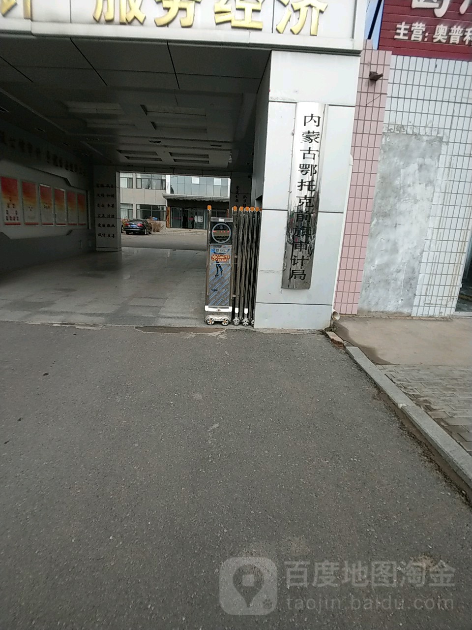 内蒙古自治区鄂托克前旗审计局