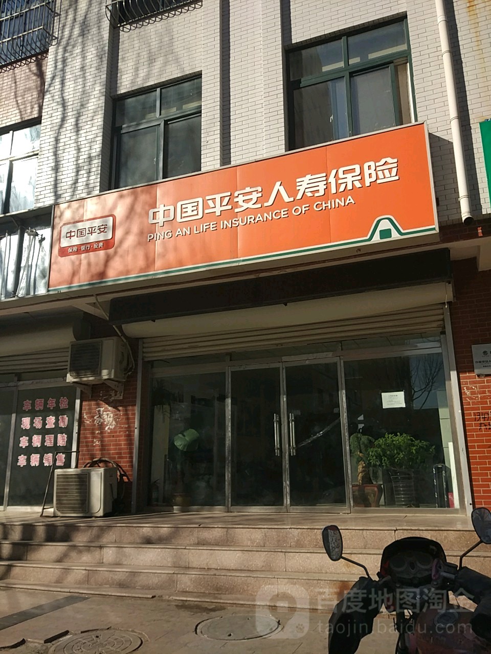 中国平安保险(木兰街营业部)