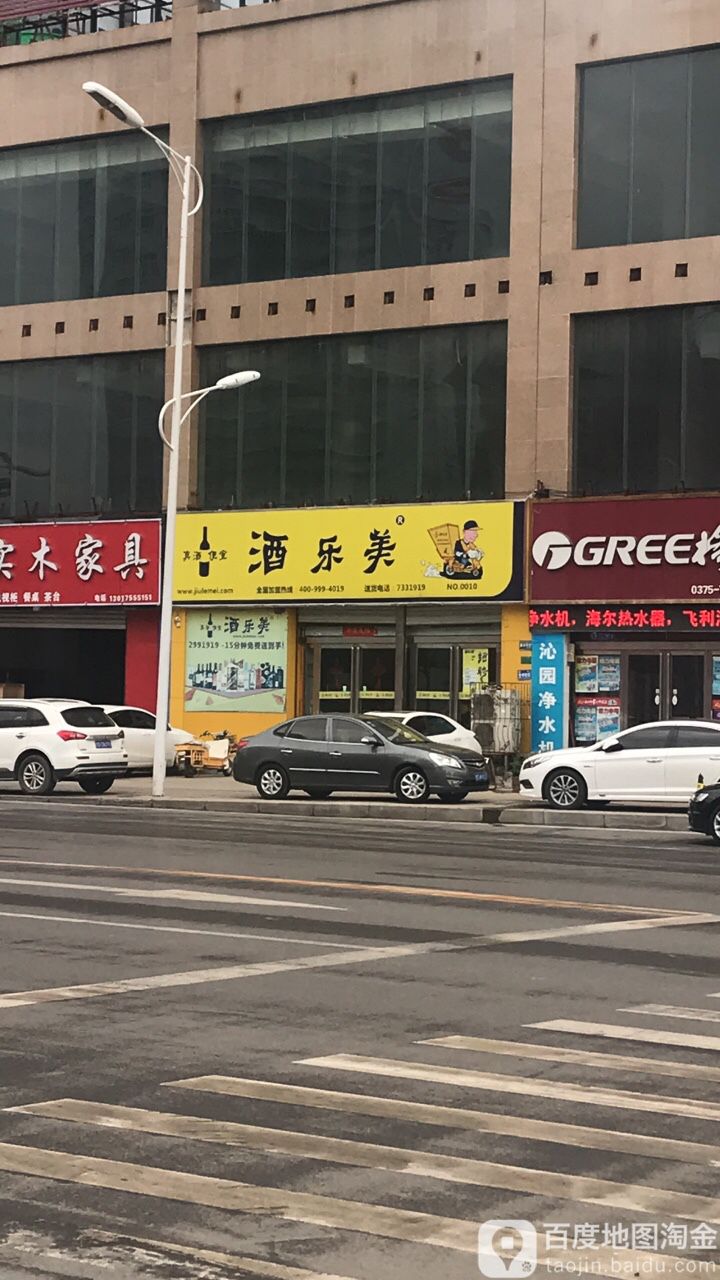 酒乐美(太和花园店)