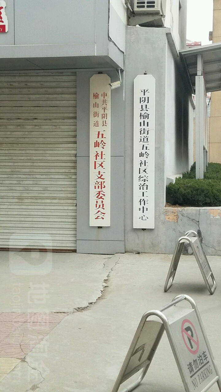 山东省济南市平阴县翠屏街42号